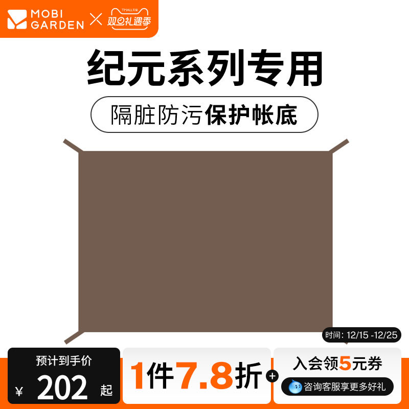 牧高笛精致露营帐篷配件地席地垫