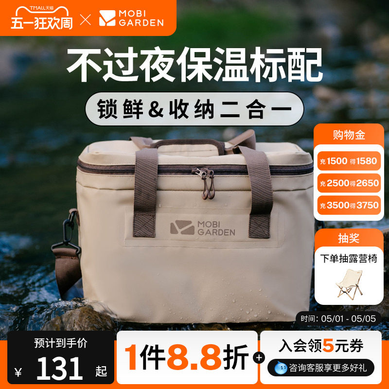 牧高笛酷冰户外保温包保温箱冷藏箱户外便携大容量冰块保冷袋保鲜