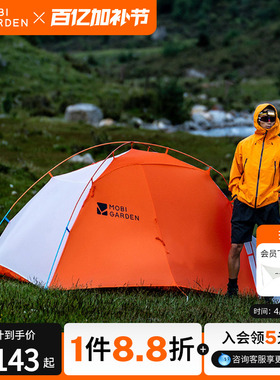 牧高笛冷山风翼UL帐篷徒步登山户外野营高海拔过夜抗暴雪暴雨N40