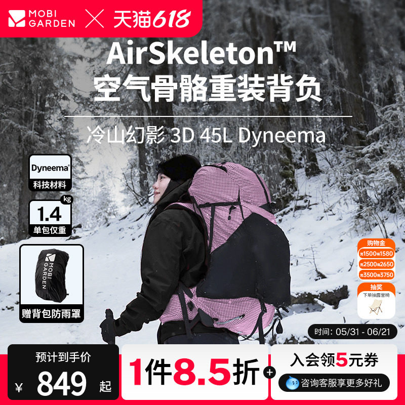 牧高笛冷山幻影3D 45L Dyneema徒步登山双肩背包轻量化露营大容量