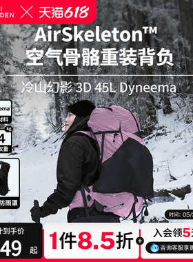 牧高笛冷山幻影3D 45L Dyneema徒步登山双肩背包轻量化露营大容量