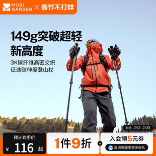 ZB牧高笛征途碳纤维碳素超轻伸缩成人儿童女专业户外徒步登山手杖