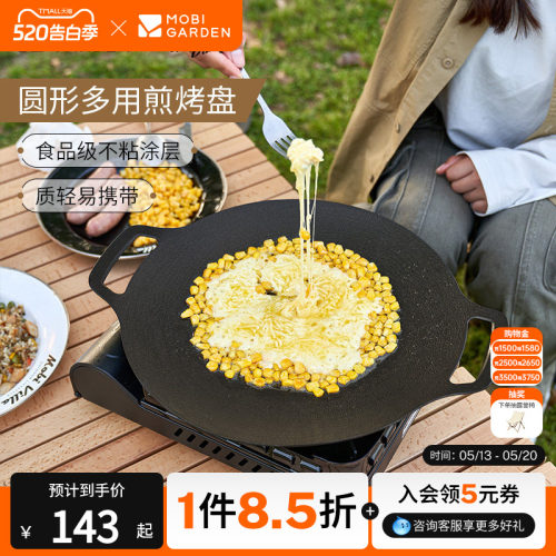 铝合金煎盘牧高笛卡式炉烤盘