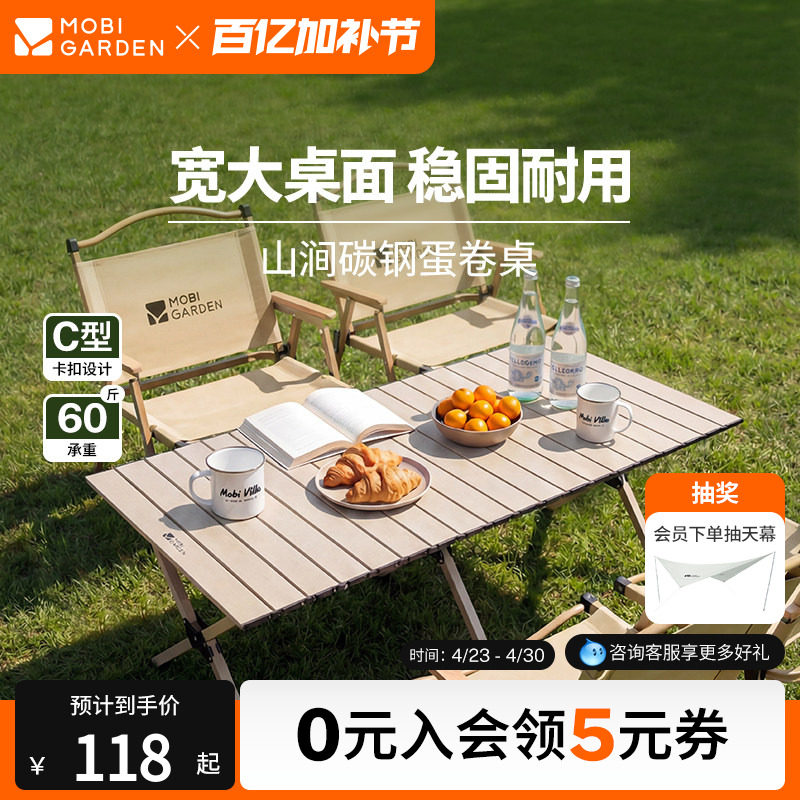 牧高笛山涧蛋卷桌折叠桌子野营桌椅露营户外野餐装备一体全套便携