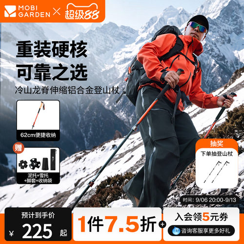牧高笛龙脊铝合金伸缩登山杖
