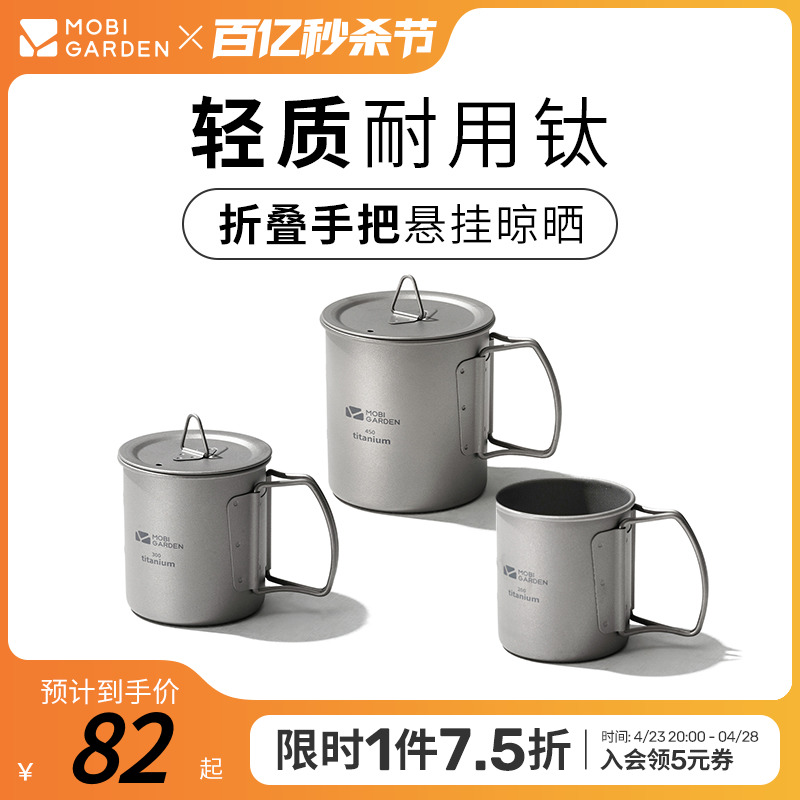 牧高笛纯钛水杯折叠钛茶杯