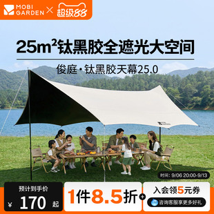 牧高笛俊庭520天幕户外露营钛黑胶防晒遮阳简易防雨便携套装 聚会