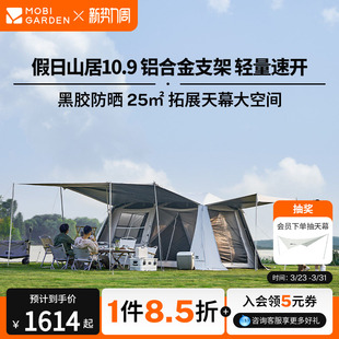 牧高笛假日山居10.9帐篷天幕二合一家庭户外大型露营装 备全套