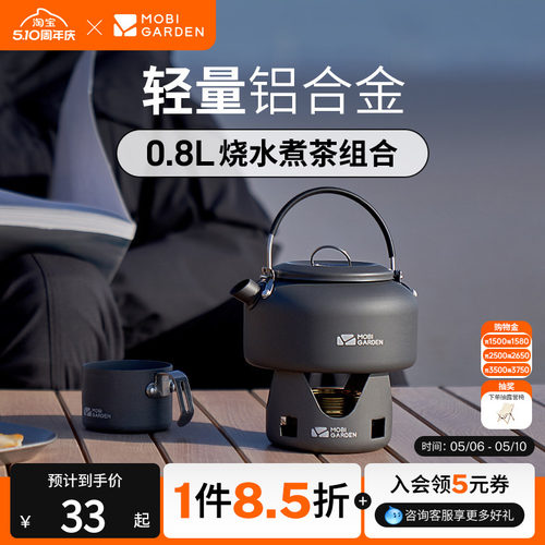 牧高笛极宴系列露营喝茶配件