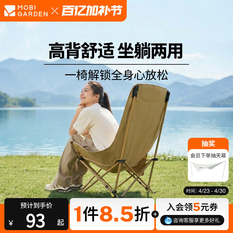 牧高笛高背月亮椅折叠碳钢椅户外露营钓鱼可调节加高靠背便携舒适