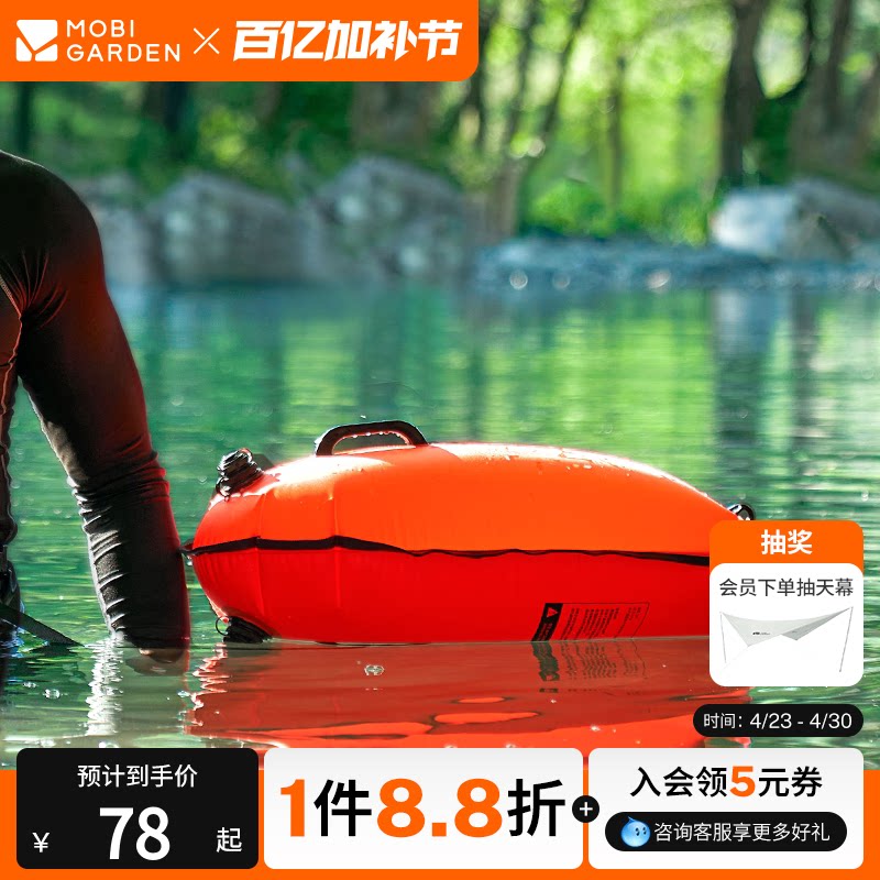 牧高笛逐浪水上漂浮气囊户外游泳漂流浮潜跟屁虫浮漂充气防水袋包