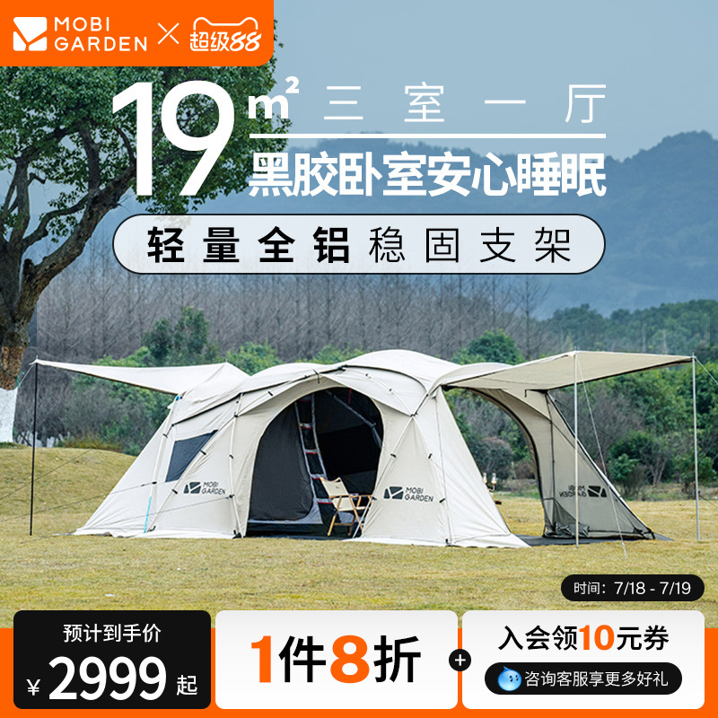 牧高笛假日星空户外帐篷风雨防晒