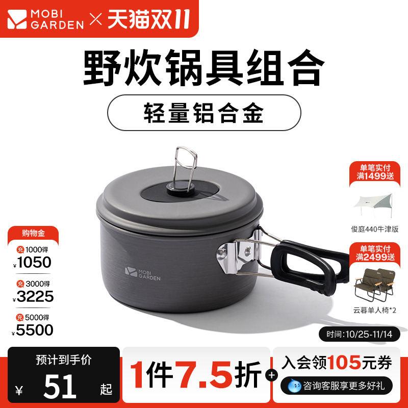 牧高笛户外露营用品野营炊具锅具炊具便携野炊锅户外锅套锅铝2.2L