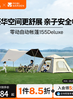 牧高笛零动155Deluxe天幕二合一帐篷户外便携式露营自动一键开合