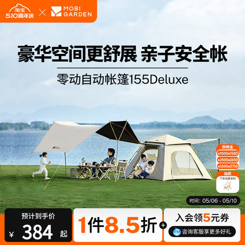 牧高笛零动天幕二合一自动帐篷