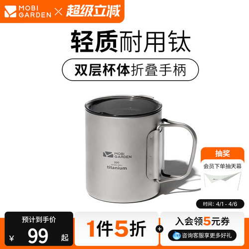 牧高笛精致露营纯钛双层便携水杯