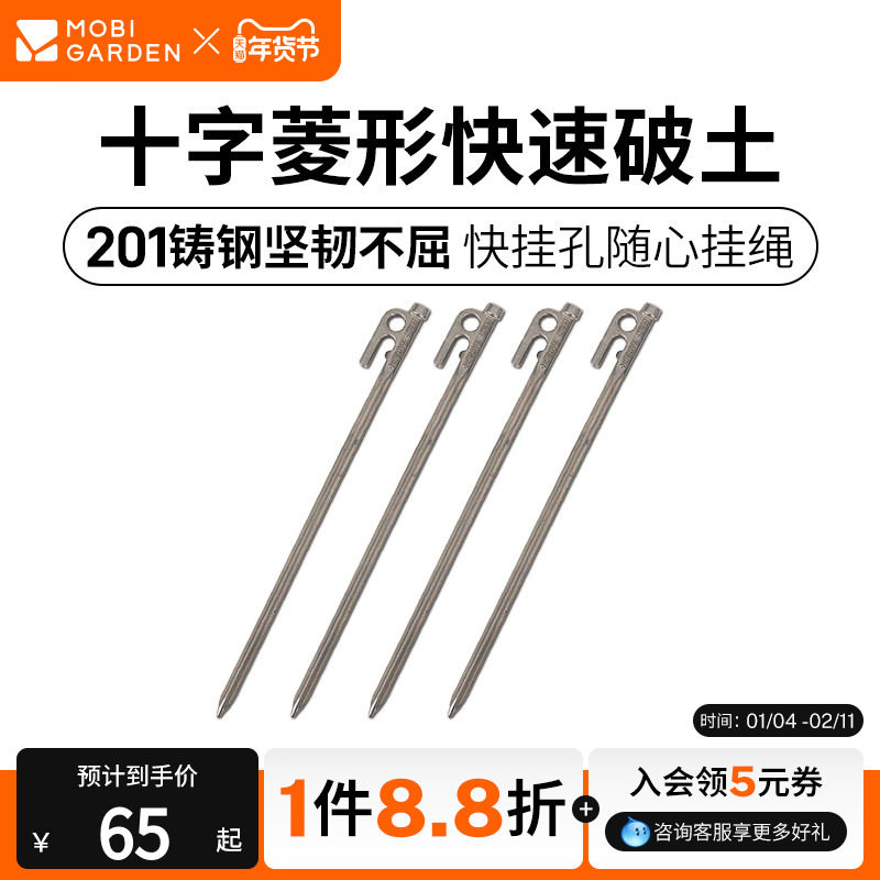 牧高笛地钉户外露营帐篷工具不锈钢四棱地钉地席防风固定配件绳子,户外/登山/野营/旅行用品,地钉,淘宝优惠券,粉丝福利购,淘宝优惠卷