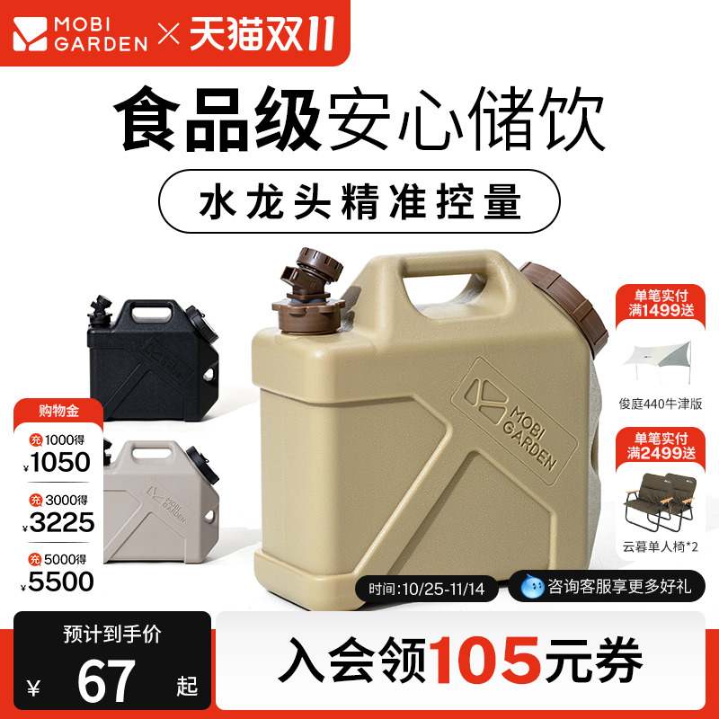 牧高笛牧泽蓄水桶户外露营带龙头便携车载水桶大容量储水箱自驾游