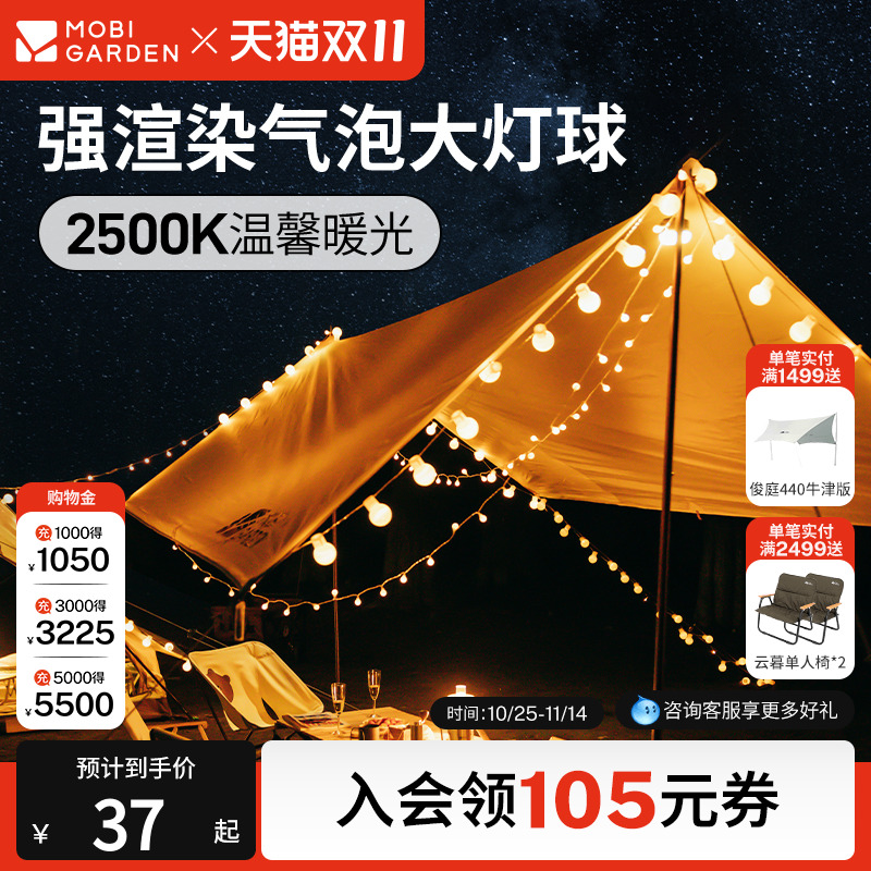 牧高笛星空串灯露营天幕氛围灯