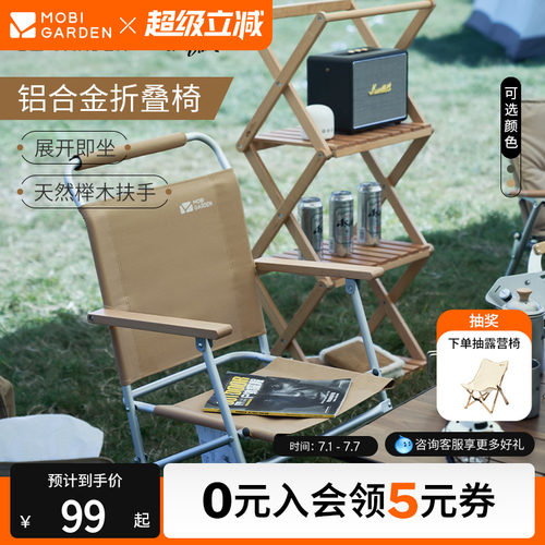 牧高笛精致露营铝合金椅靠背椅