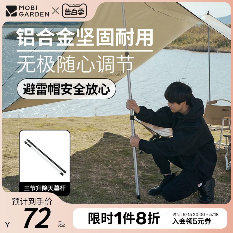 牧高笛户外露营帐篷杆子装备配件天幕前厅支撑杆可伸缩铝合金架子