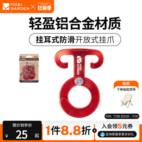 牧高笛帐篷风绳调节户外露营挂钩