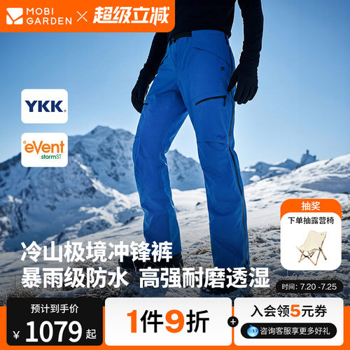 牧高笛冷山极境高透硬壳冲锋裤