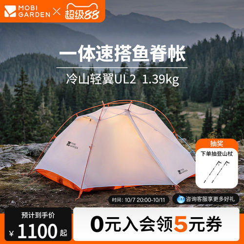 牧高笛冷山轻翼UL2帐篷