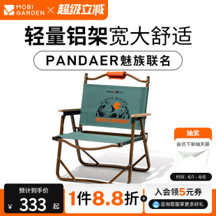 牧高笛×PANDAER魅族联名绿洲户外露营铝合金折叠椅山川克米特椅