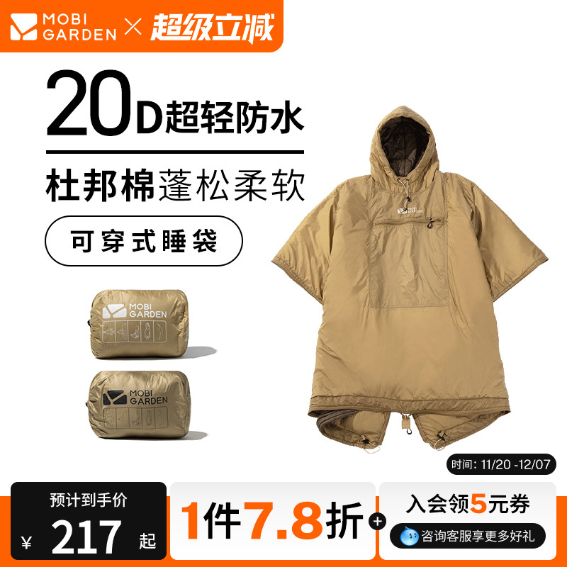 牧高笛追月斗篷睡袋可穿式斗篷
