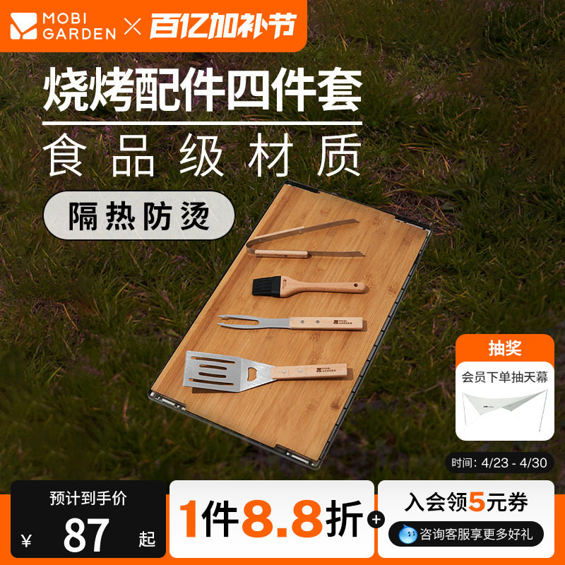 牧高笛乐宴烧烤四件套全套烧烤露营烤肉夹子木柄叉子铲子硅胶油刷