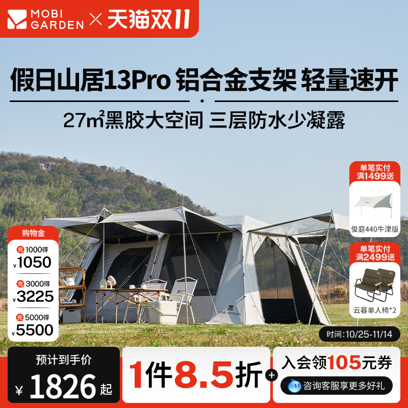 牧高笛假日山居13Pro自动帐篷