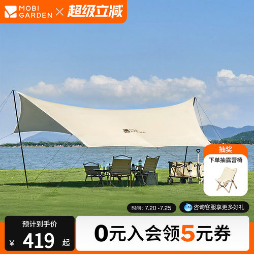 牧高笛俊庭530钛黑复合黑胶天幕