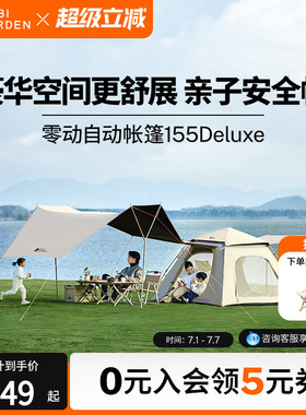 牧高笛零动155Deluxe天幕二合一帐篷户外便携式露营自动一键开合