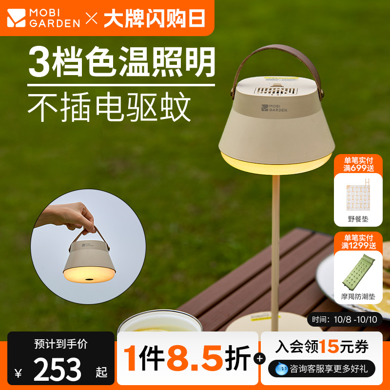 牧高笛户外露营便携驱蚊台灯