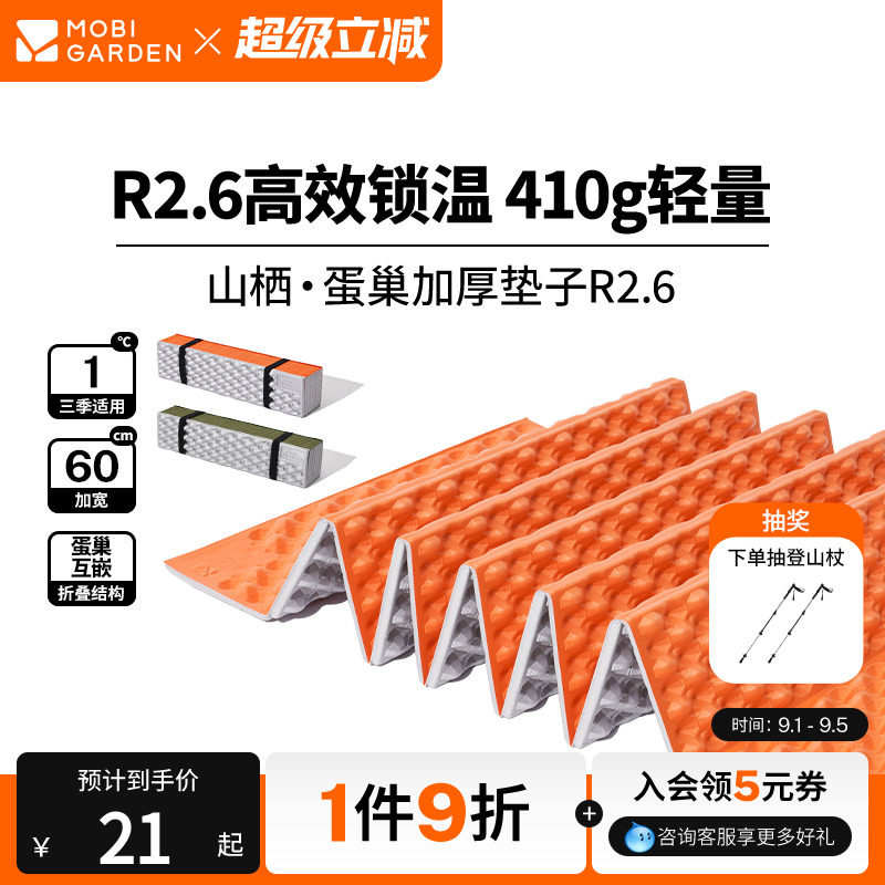 牧高笛山栖2.6蛋巢防潮垫高r值图片