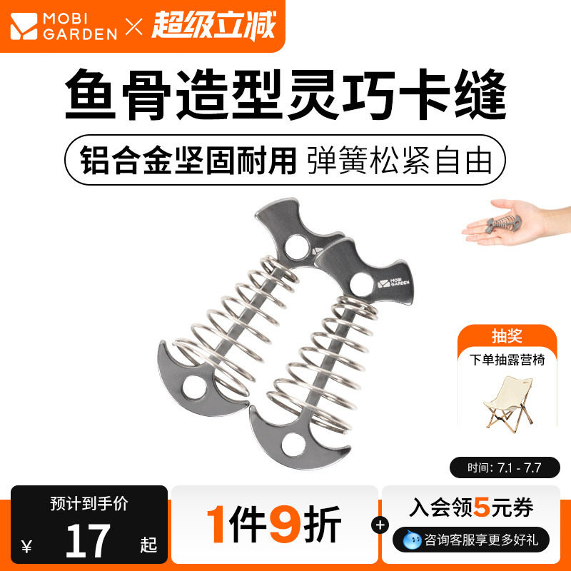 牧高笛地板弹簧钉户外帐篷固定地钉防风钉铝合金露营地台鱼骨钉
