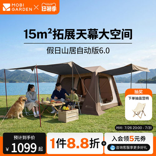 牧高笛假日山居6.0帐篷天幕