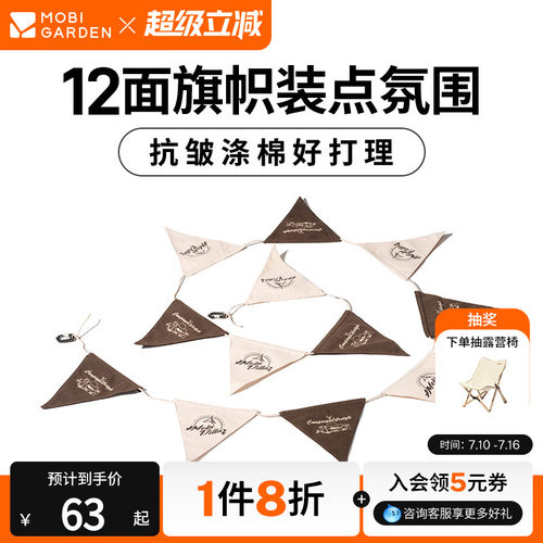 牧高笛精致围旗派对装饰节日露营