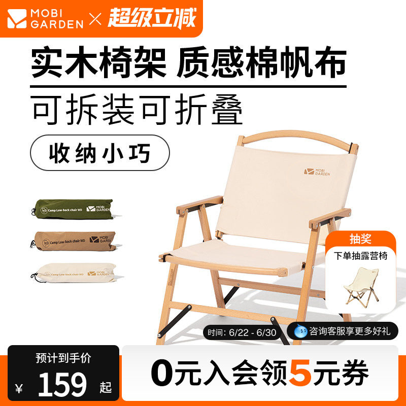牧高笛露营户外实木折叠椅便携式沙滩椅钓鱼凳子美术克米特椅云逸