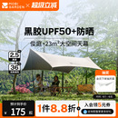 牧高笛俊庭520天幕户外露营黑胶防晒遮阳简易防雨便携六件套野营