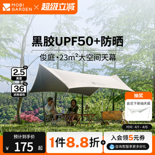 牧高笛俊庭520天幕户外露营黑胶防晒遮阳简易防雨便携六件套野营