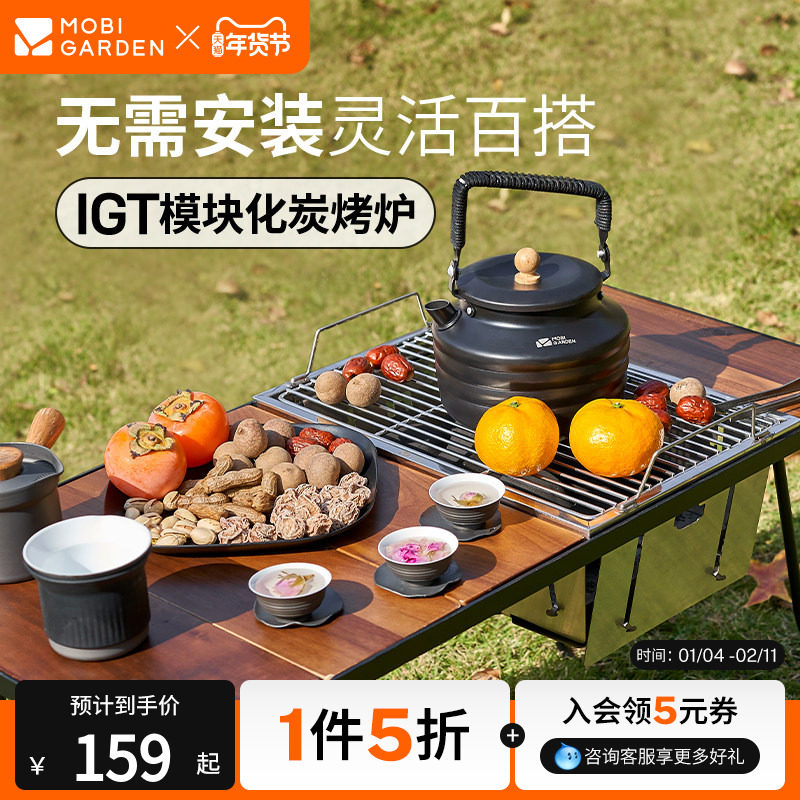 牧高笛IGT炭烤炉户外露营围炉煮茶小型烤肉炉不锈钢折叠烧烤架,户外/登山/野营/旅行用品,烧烤炉/烤架,淘宝优惠券,粉丝福利购,淘宝优惠卷