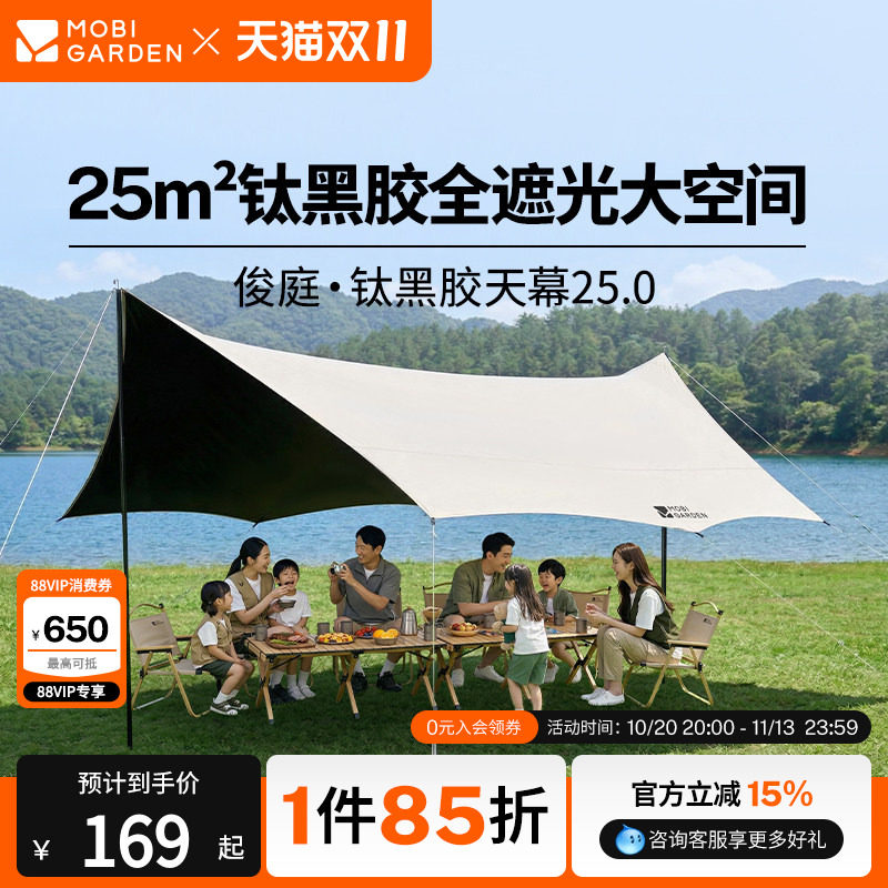 牧高笛俊庭520天幕户外露营钛黑胶防晒遮阳简易防雨便携套装聚会