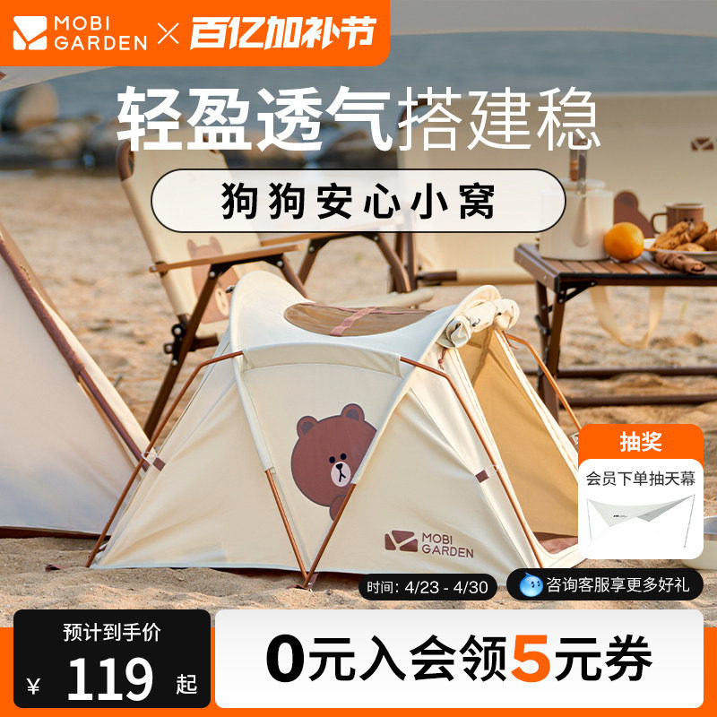 牧高笛Line Friends联名汪汪帐宠物帐篷室内户外露营便携狗窝猫窝