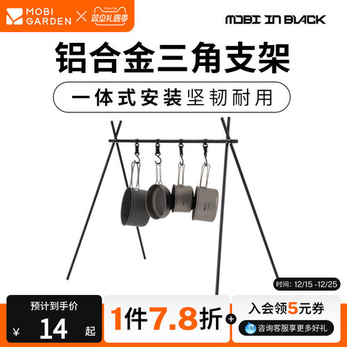 牧高笛户外露营铝合金置物架