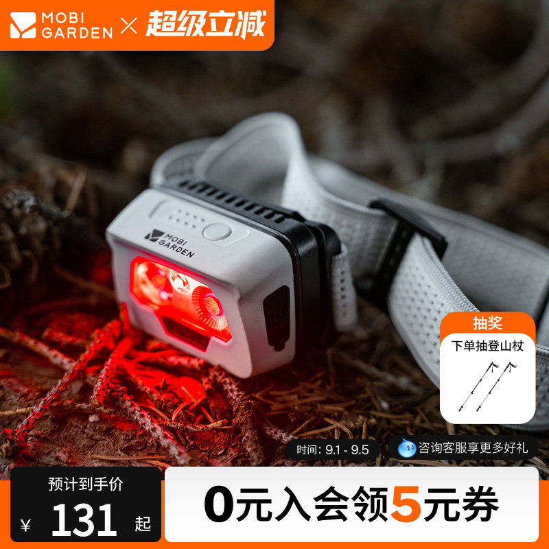 牧高笛零度头灯H5强光超亮充电户外徒步登山钓鱼头戴式充电灯