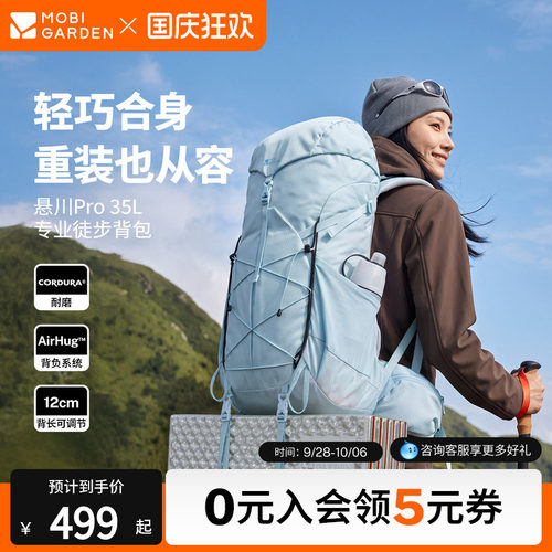 牧高笛悬川Pro35L登山包女款