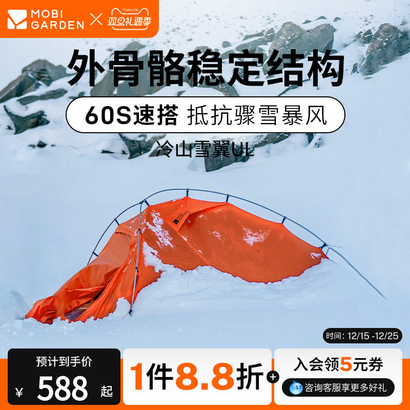 牧高笛冷山雪翼UL帐篷徒步登山户外野营过夜高海拔露营抗暴雪暴雨