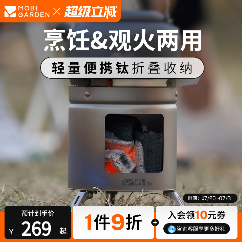 牧高笛燎炎柴火炉迷你轻量纯钛